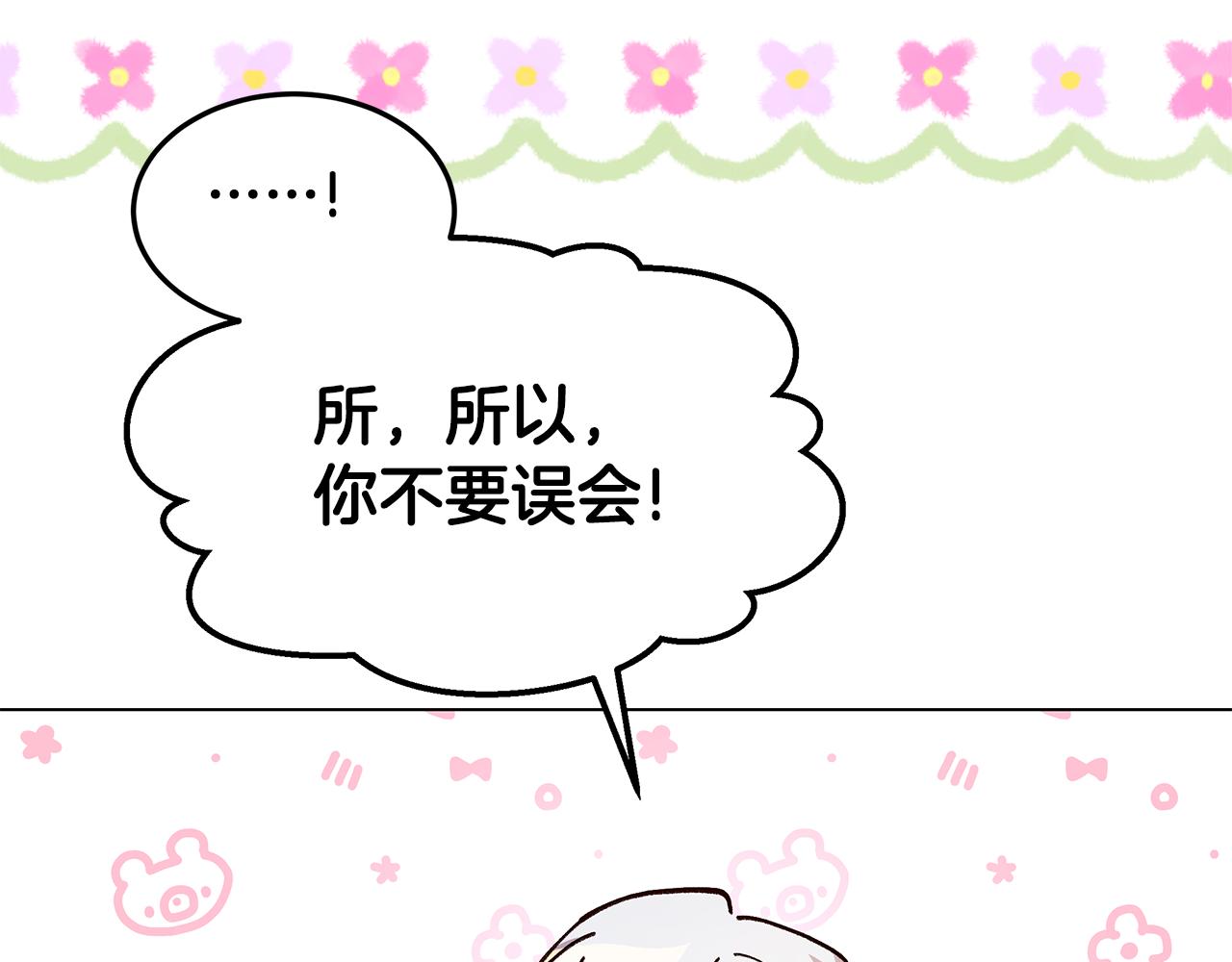 《取消这个愿望》第67话 魔法戒指 第18页