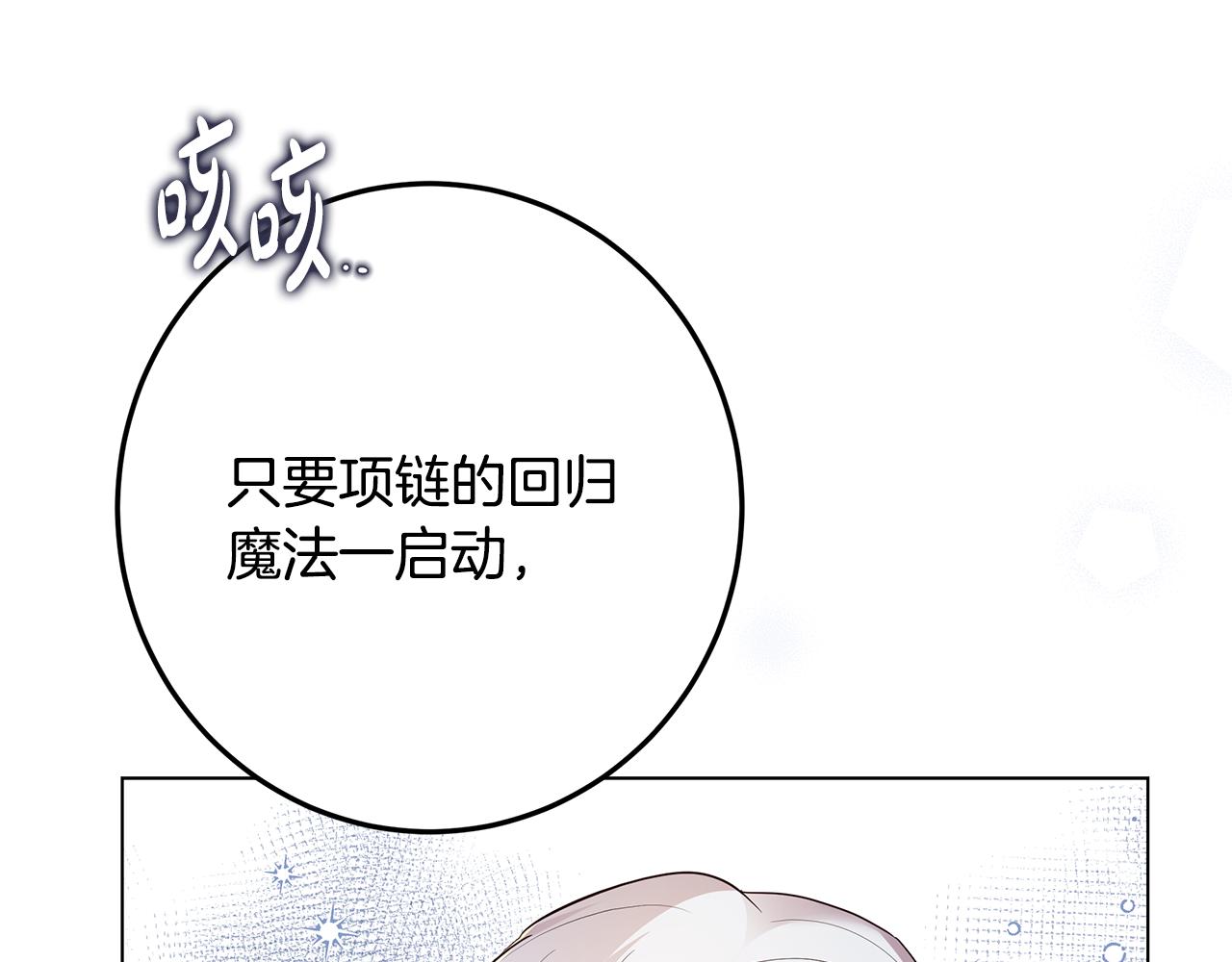 《取消这个愿望》第67话 魔法戒指 第21页