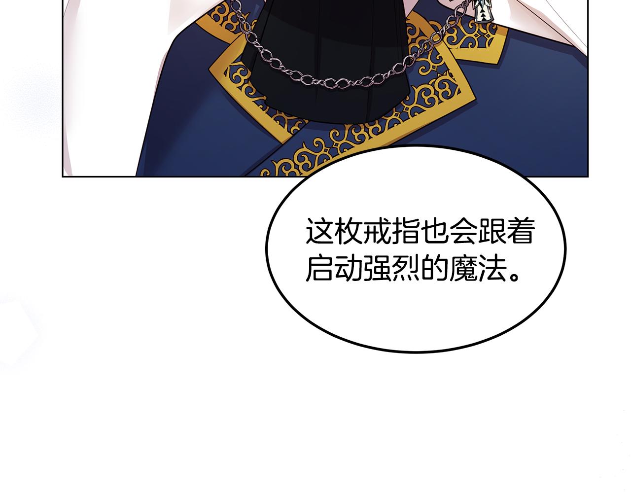 《取消这个愿望》第67话 魔法戒指 第23页