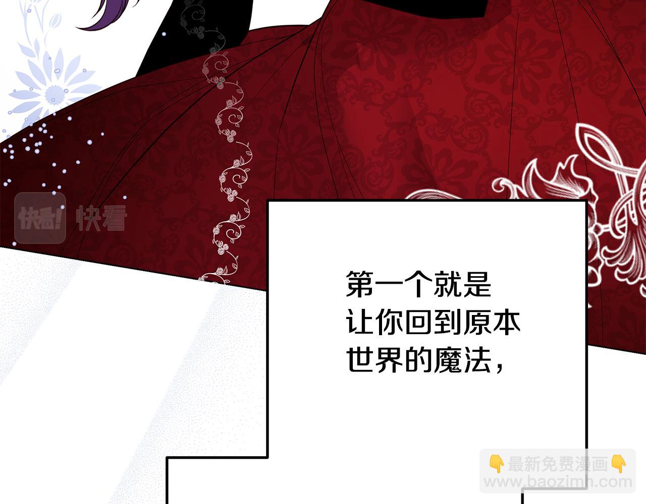 《取消这个愿望》第67话 魔法戒指 第27页