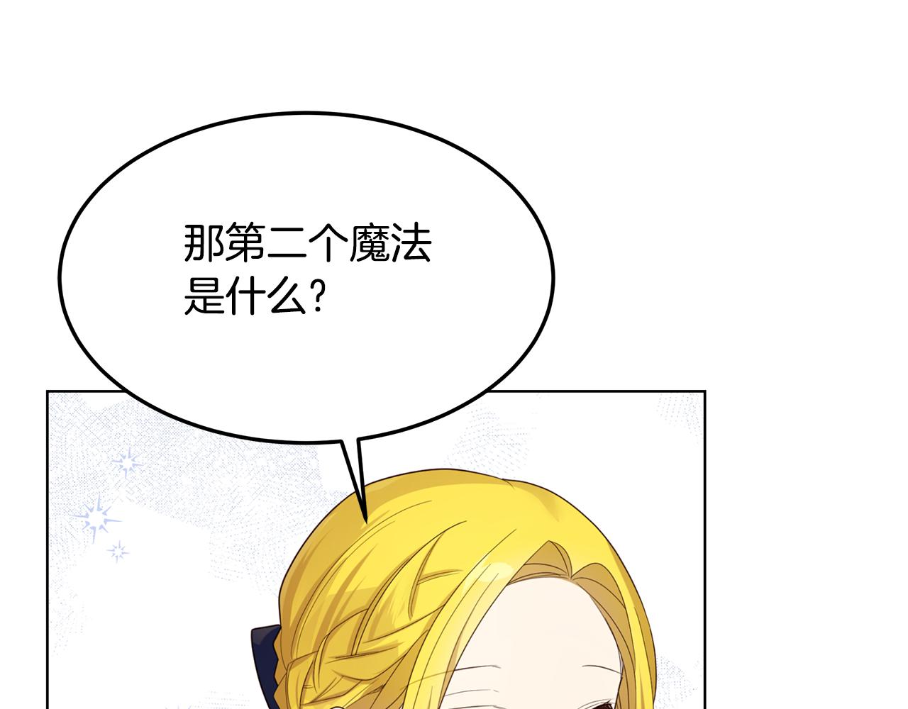 《取消这个愿望》第67话 魔法戒指 第29页