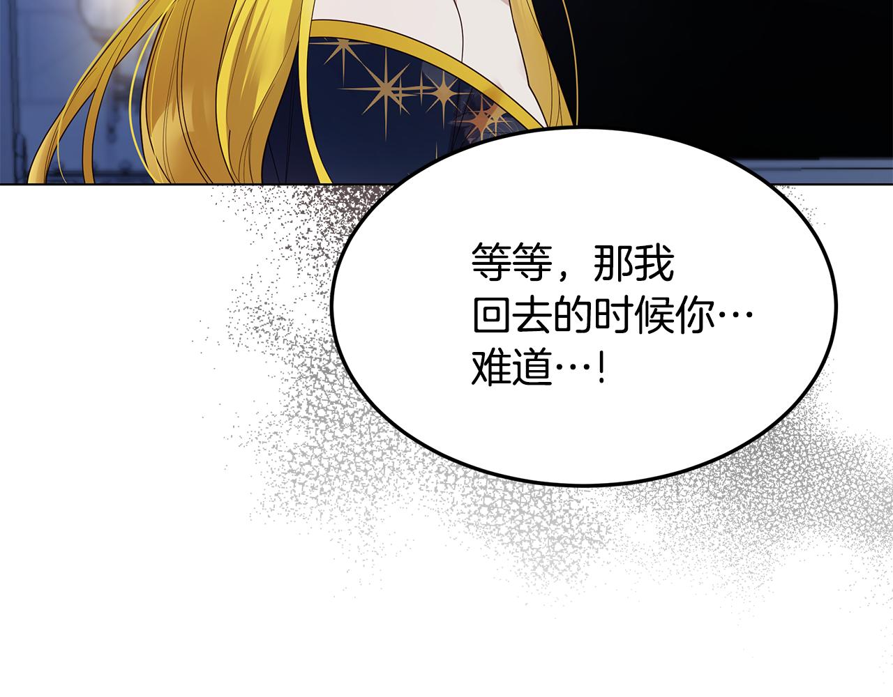 《取消这个愿望》第67话 魔法戒指 第40页