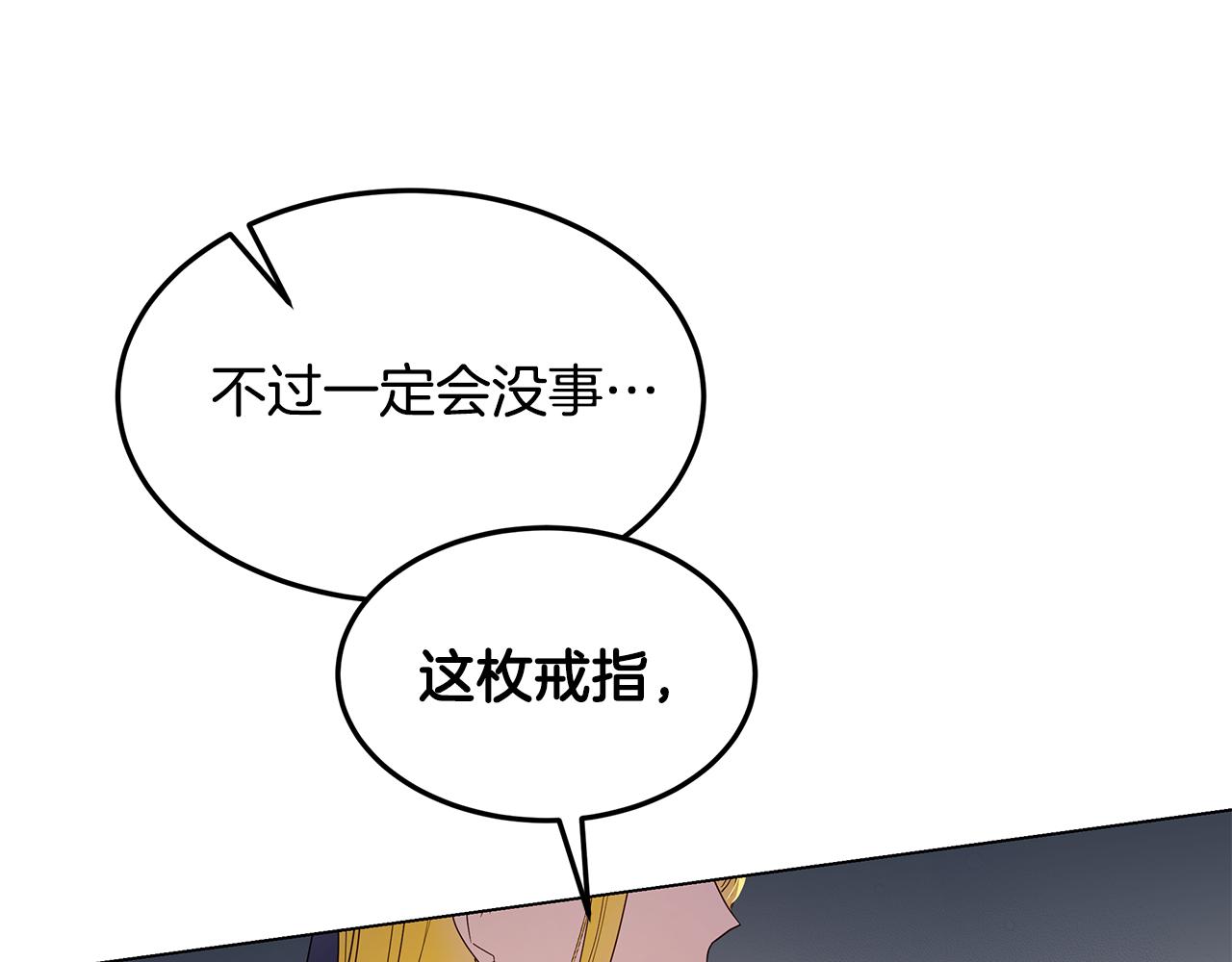 《取消这个愿望》第67话 魔法戒指 第47页