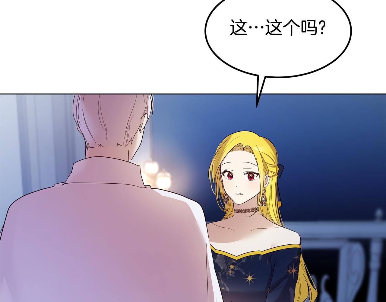 《取消这个愿望》第67话 魔法戒指 第7页