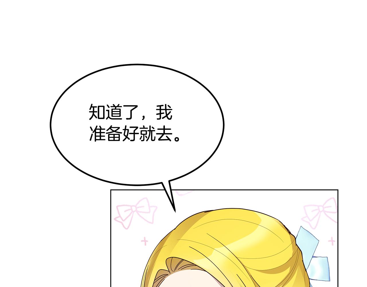 《取消这个愿望》第66话 毕业舞会 第10页