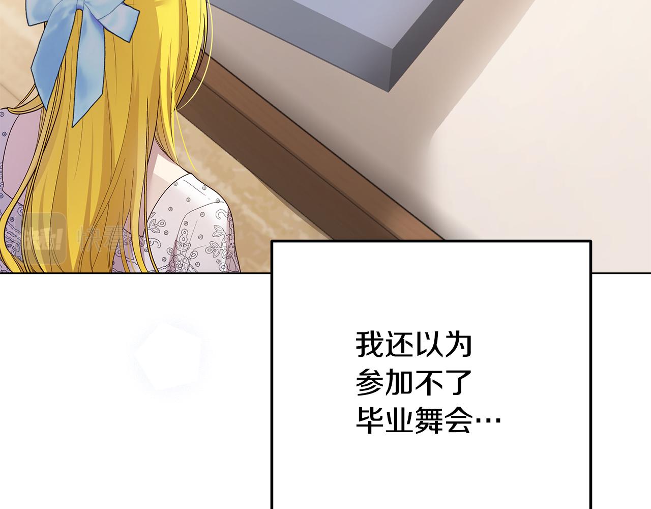 《取消这个愿望》第66话 毕业舞会 第16页