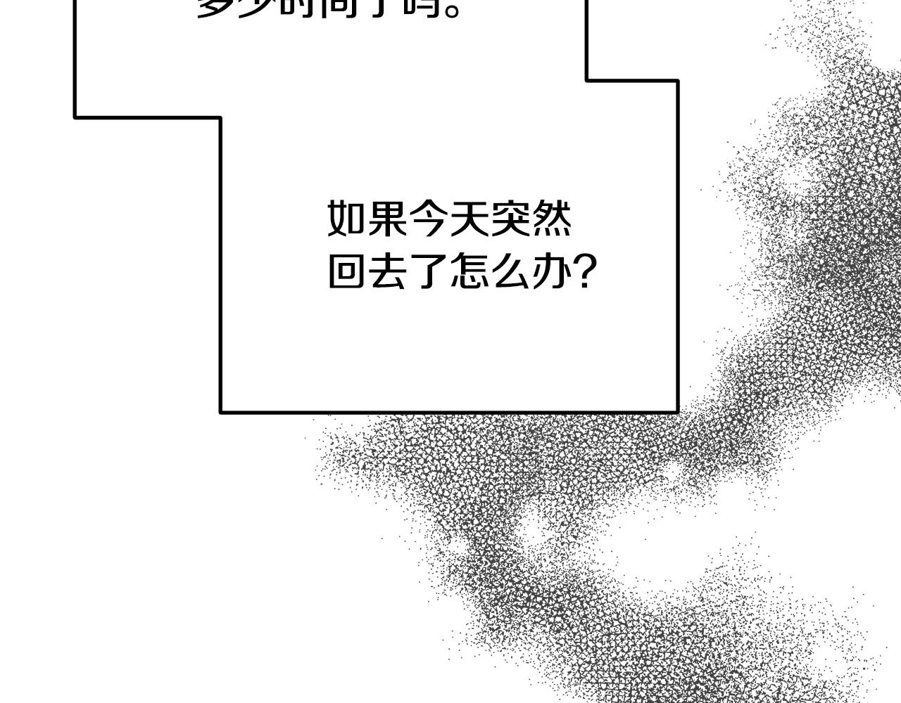 《取消这个愿望》第66话 毕业舞会 第24页