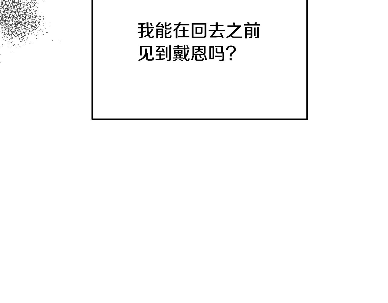 《取消这个愿望》第66话 毕业舞会 第27页