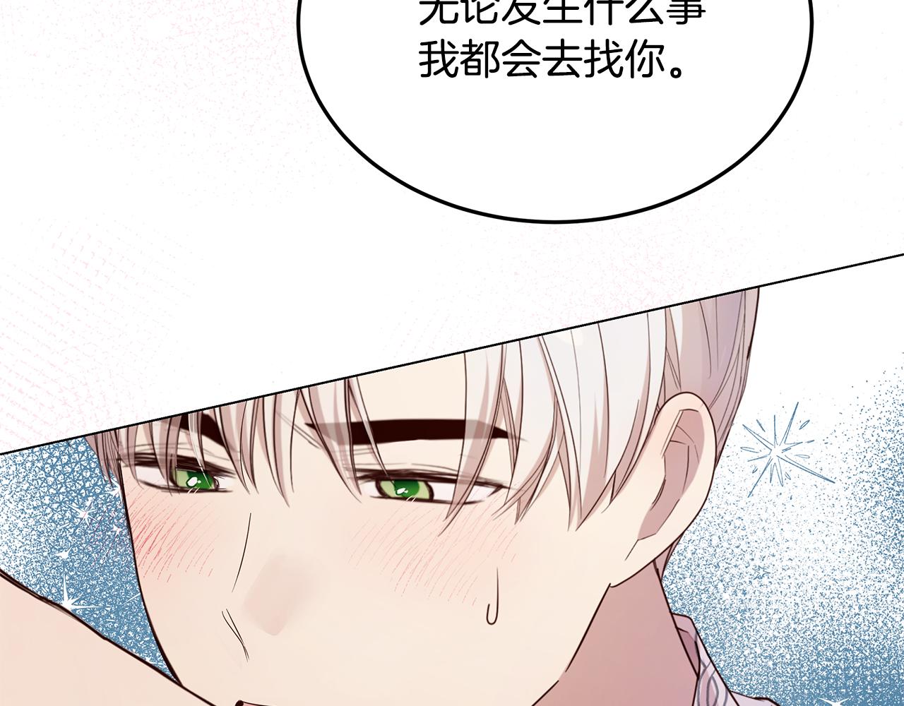 《取消这个愿望》第64话 许下承诺 第19页