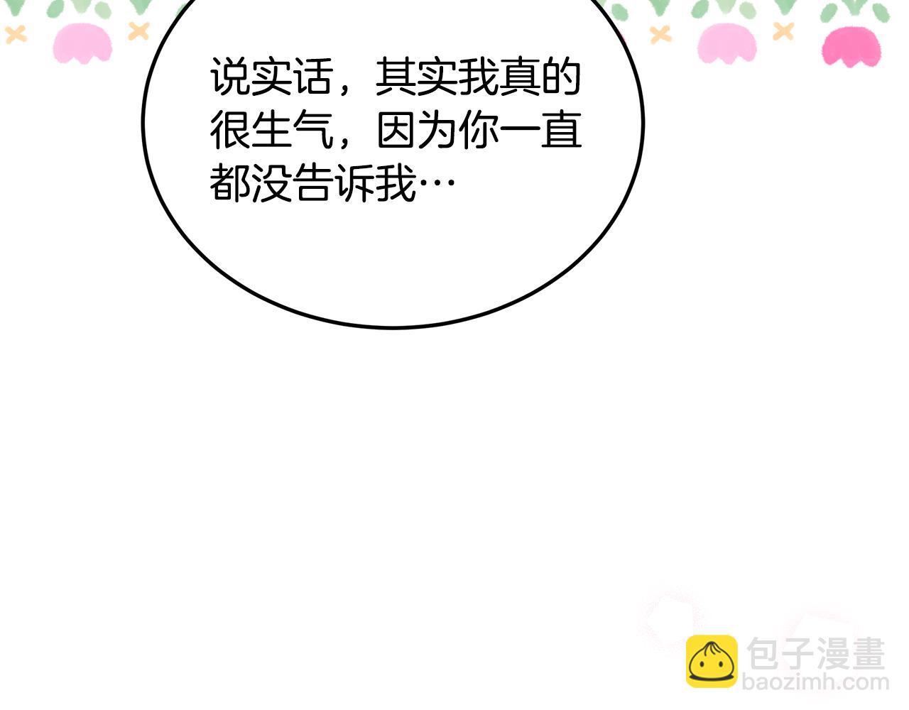 《取消这个愿望》第64话 许下承诺 第29页