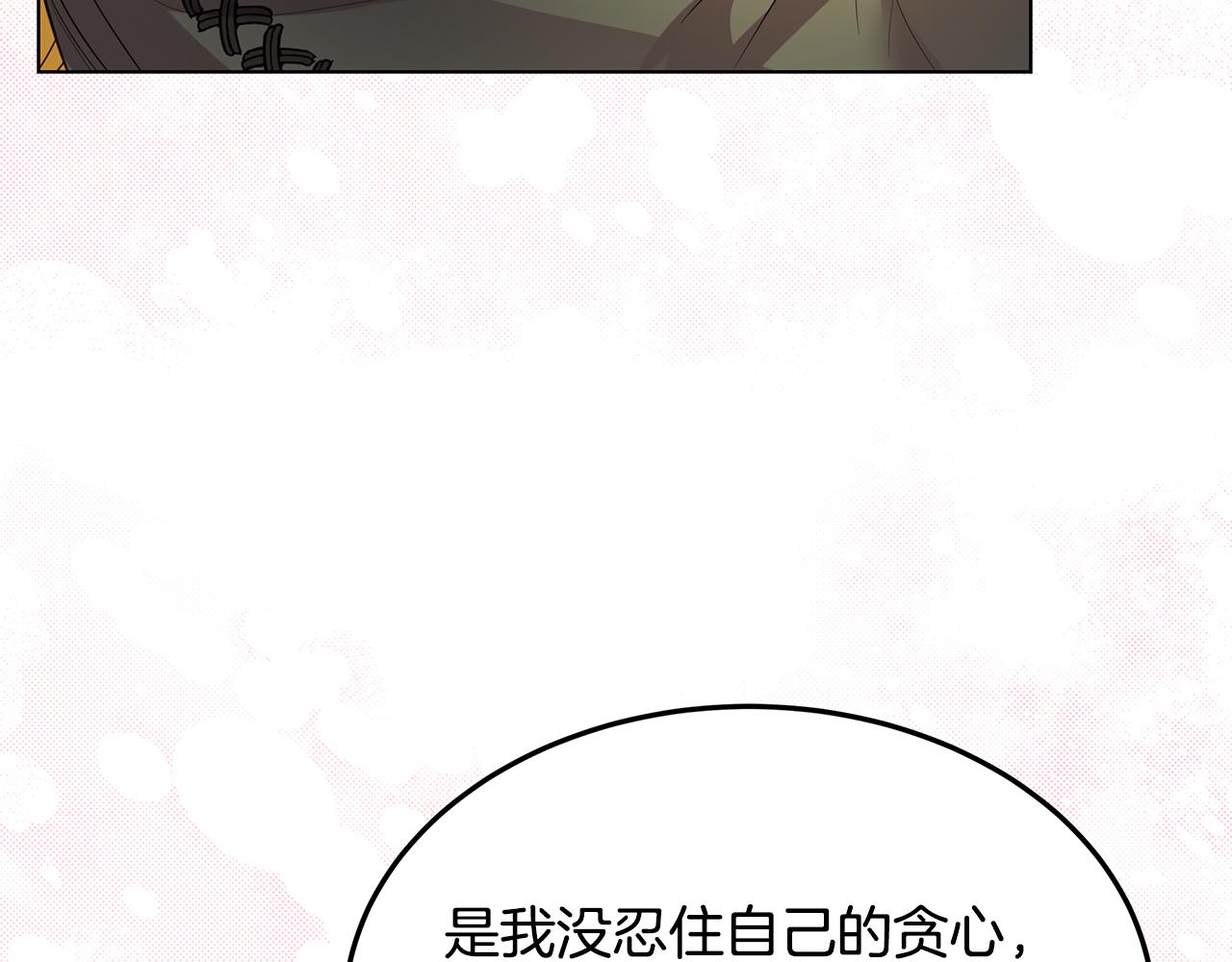 《取消这个愿望》第64话 许下承诺 第7页