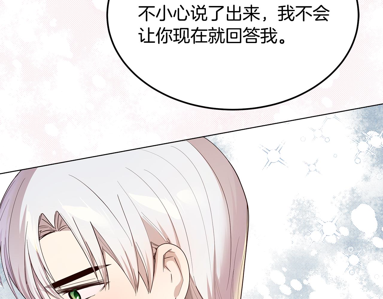 《取消这个愿望》第64话 许下承诺 第8页