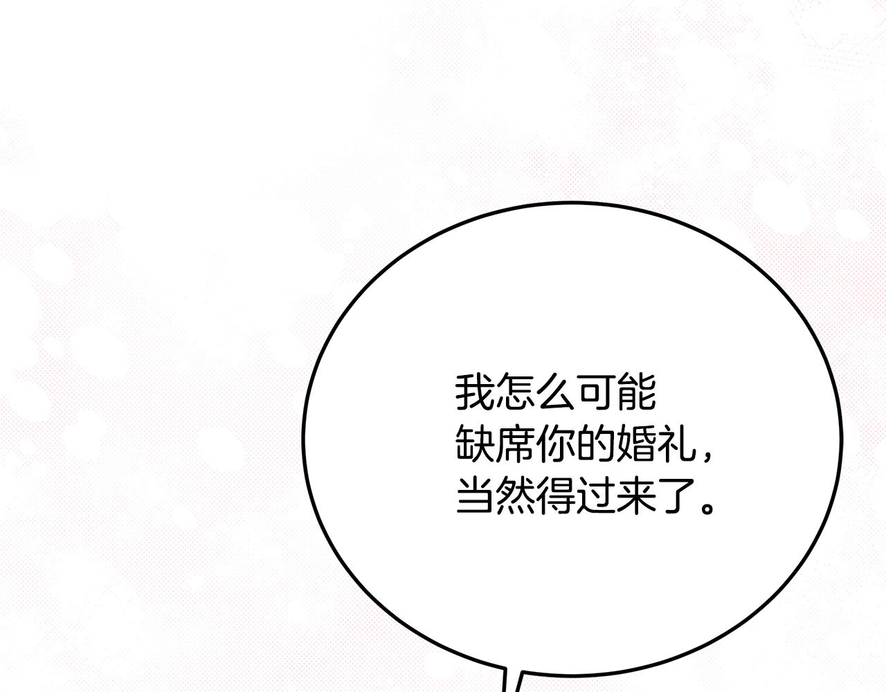 《取消这个愿望》第69话 参加婚礼 第19页
