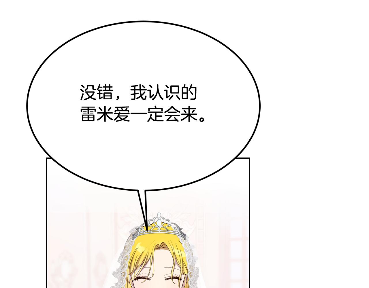 《取消这个愿望》第69话 参加婚礼 第23页