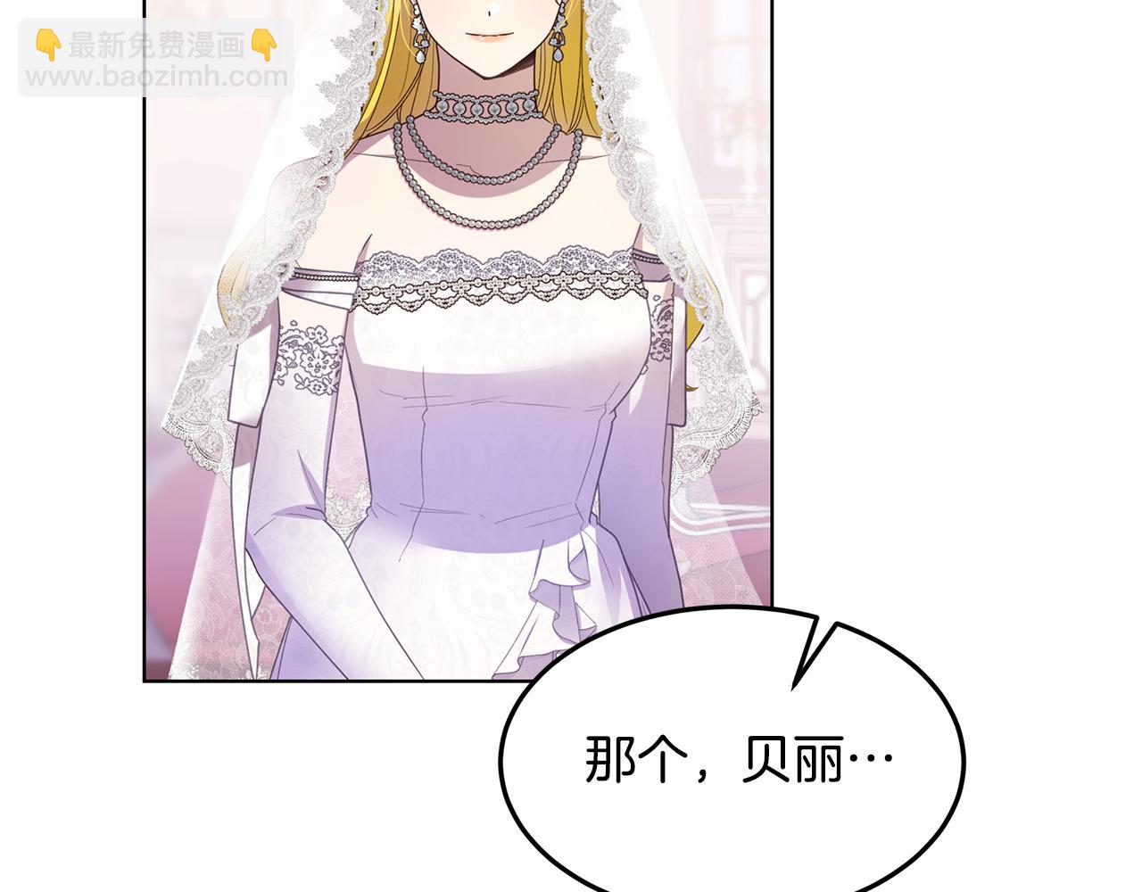 《取消这个愿望》第69话 参加婚礼 第24页