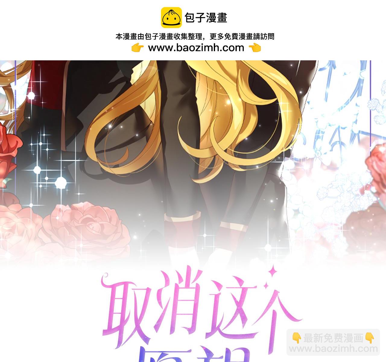 《取消这个愿望》第69话 参加婚礼 第2页