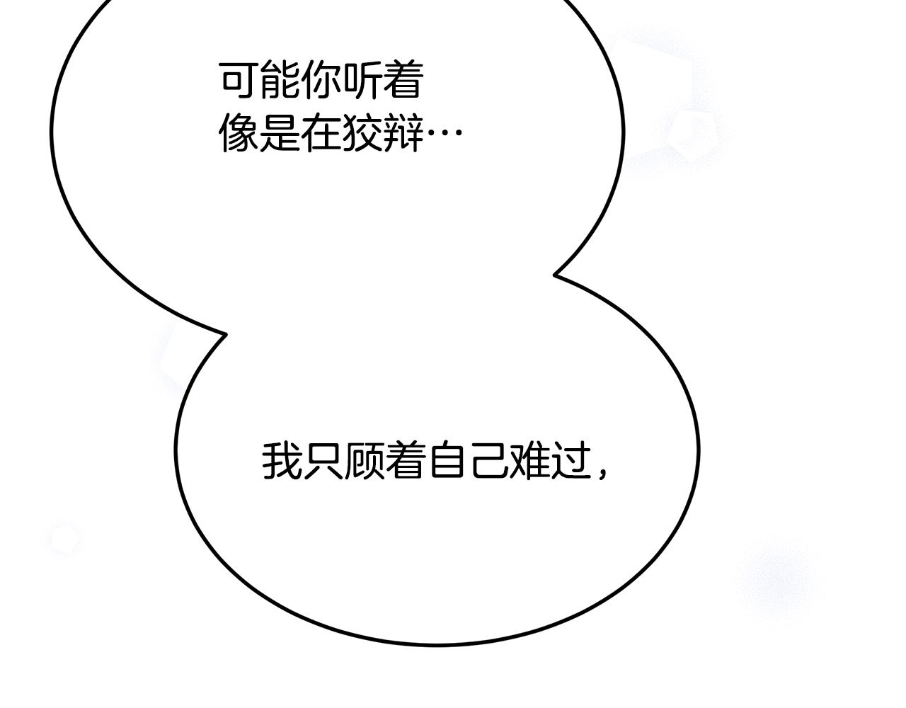 《取消这个愿望》第69话 参加婚礼 第38页