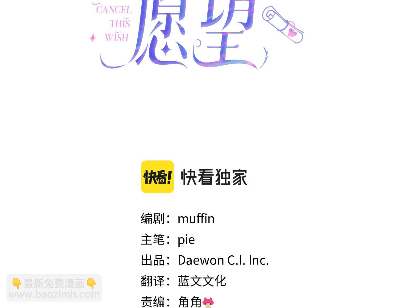《取消这个愿望》第69话 参加婚礼 第3页