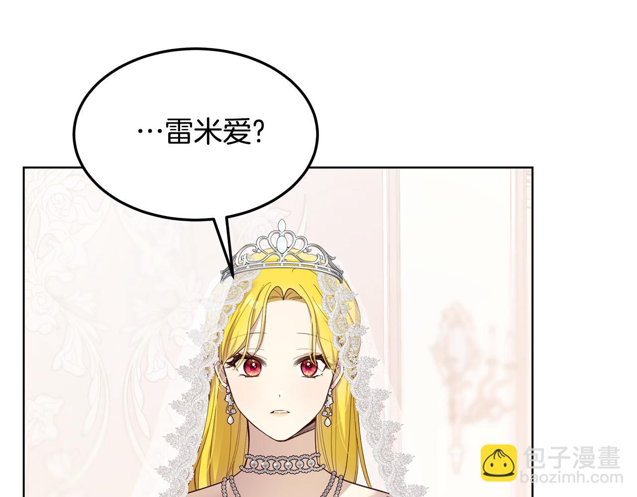 《取消这个愿望》第69话 参加婚礼 第5页