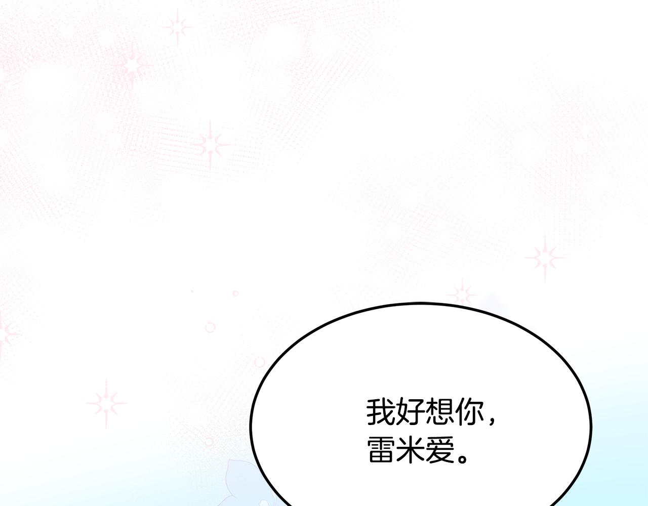 《取消这个愿望》完结篇 他还记得我 第22页