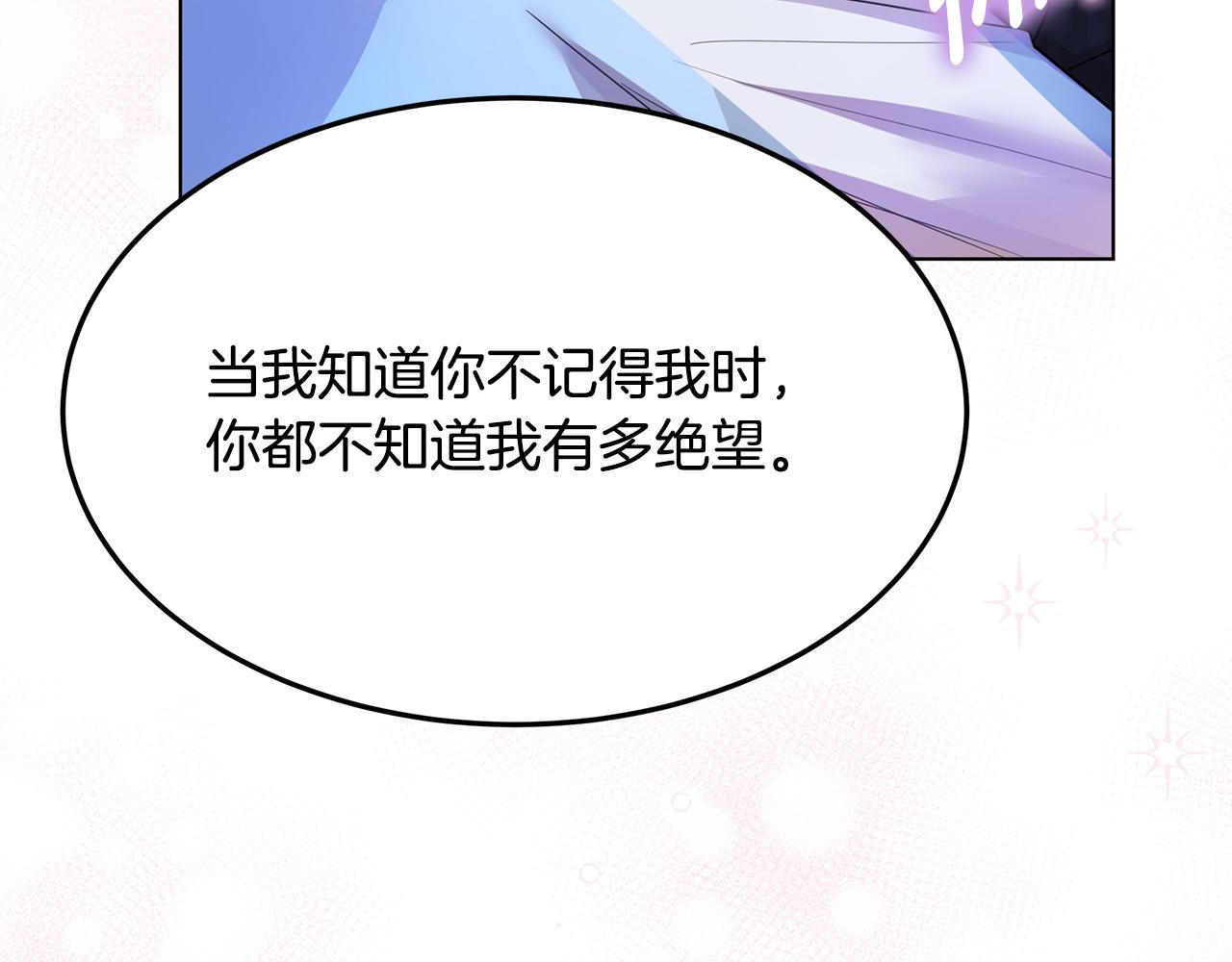 《取消这个愿望》完结篇 他还记得我 第28页