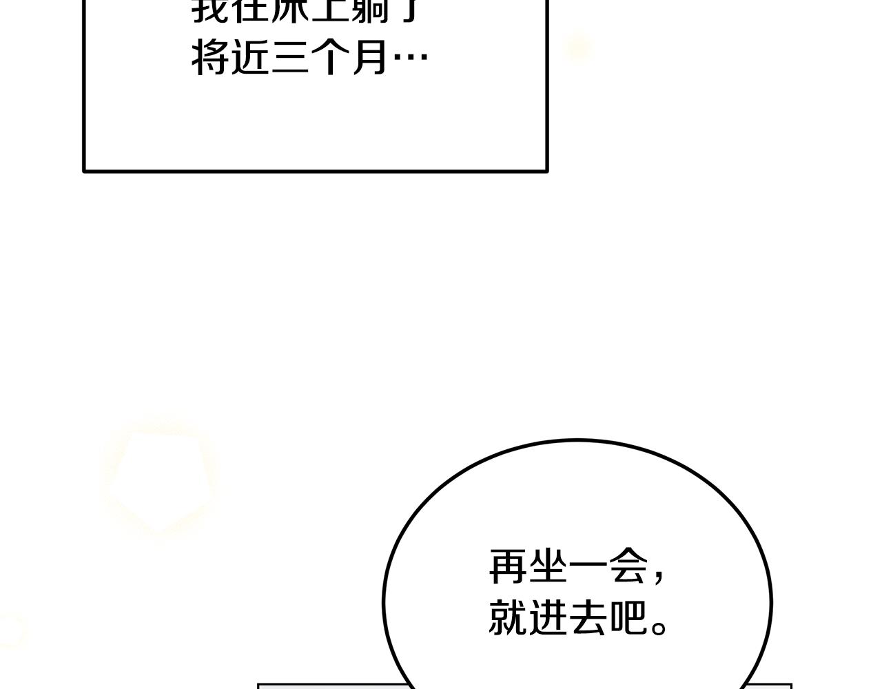 《取消这个愿望》第68话 改变 第13页
