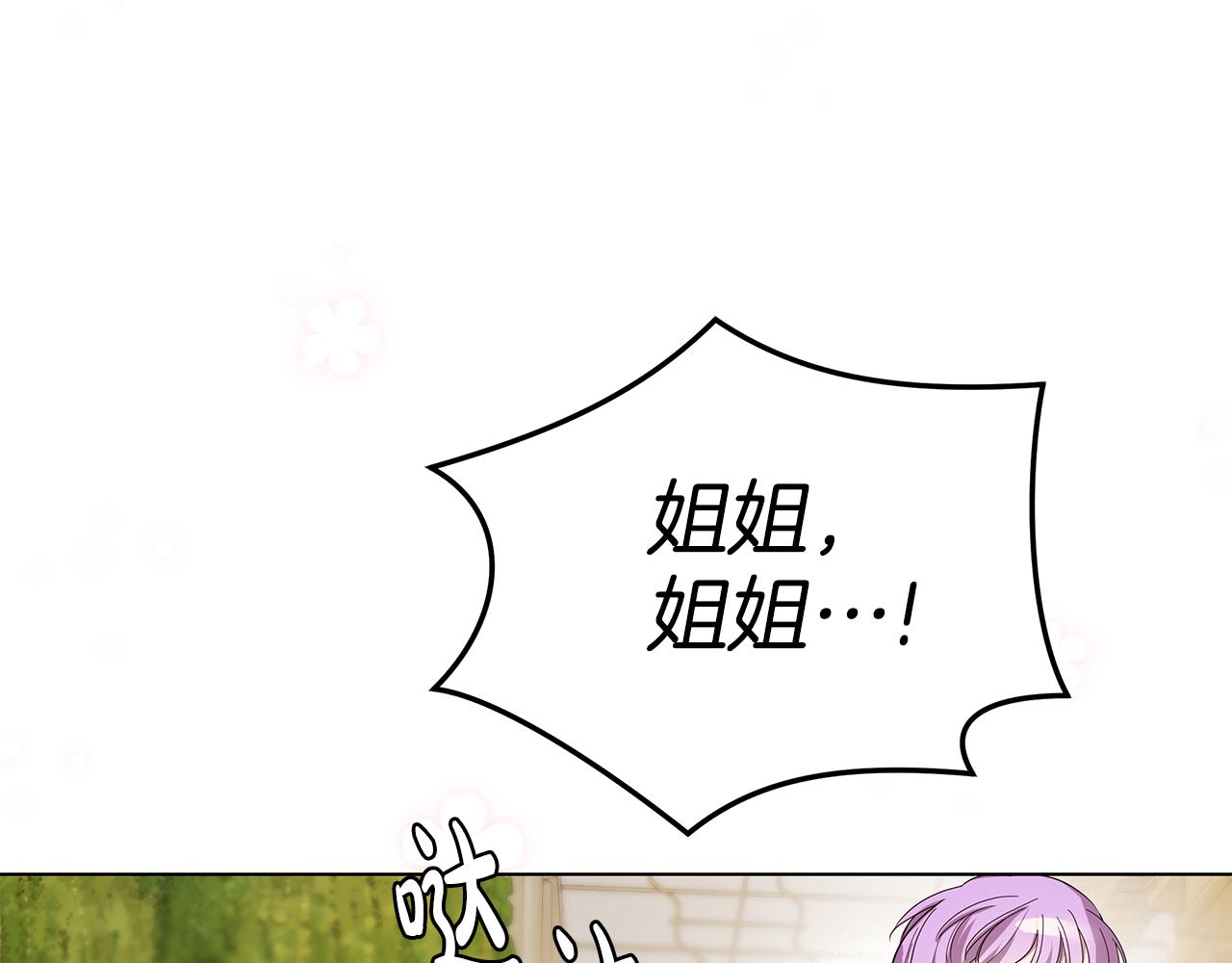 《取消这个愿望》第68话 改变 第22页