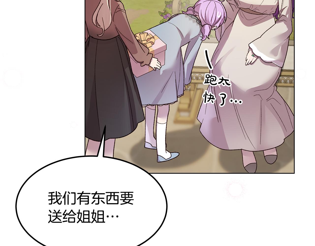 《取消这个愿望》第68话 改变 第26页