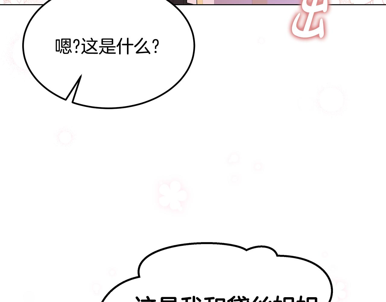 《取消这个愿望》第68话 改变 第29页