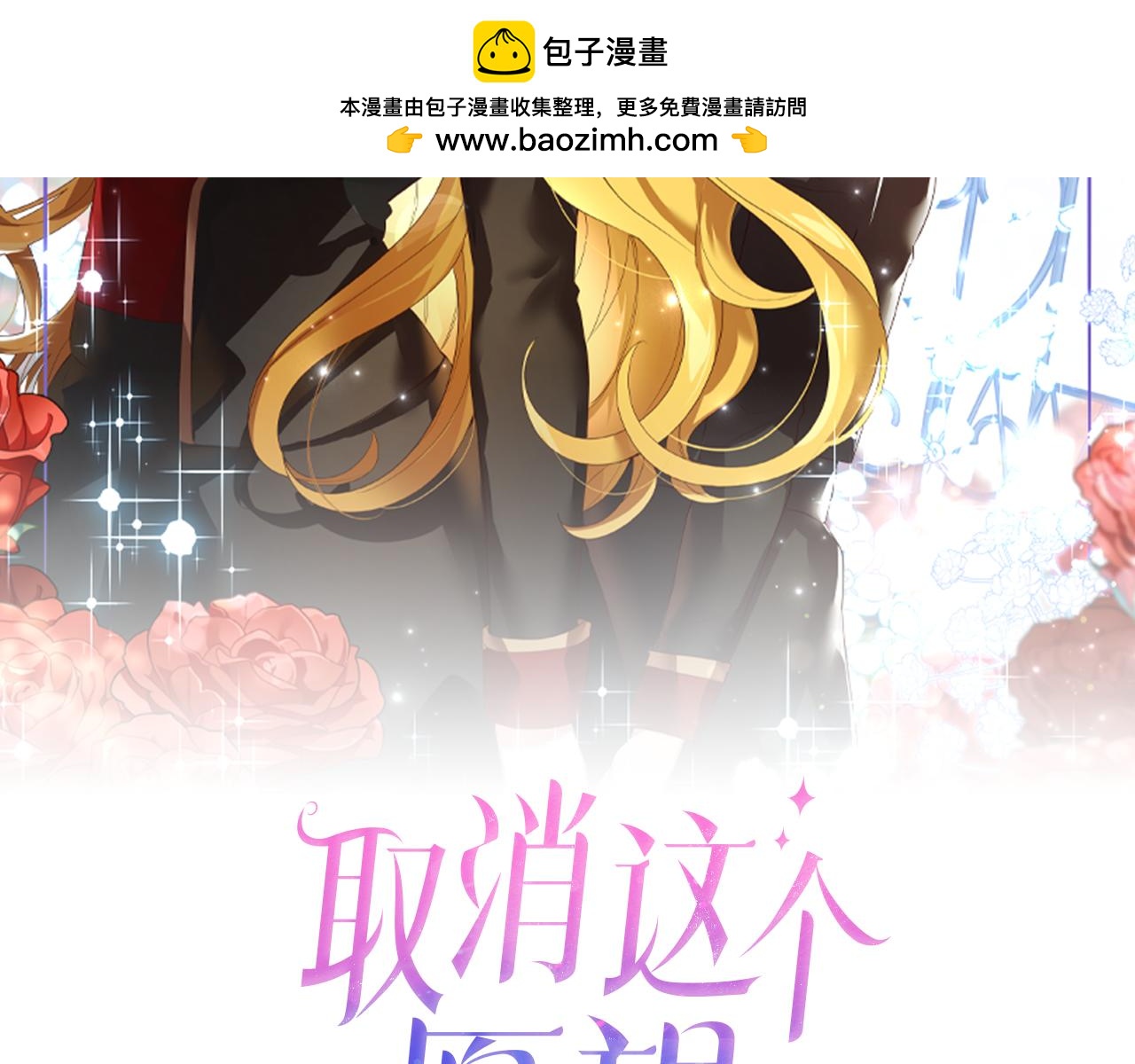 《取消这个愿望》第68话 改变 第2页