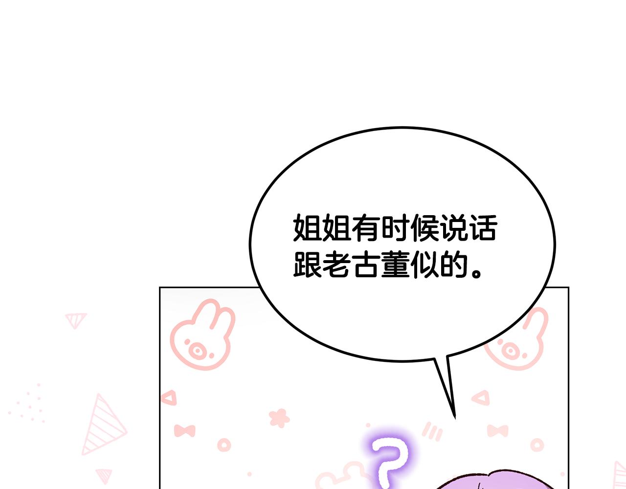 《取消这个愿望》第68话 改变 第36页