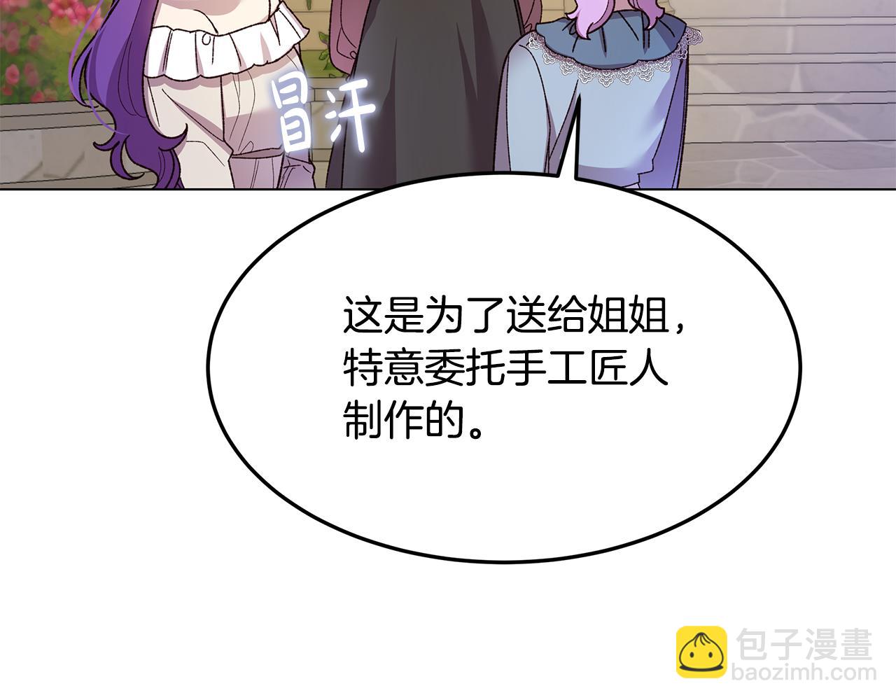 《取消这个愿望》第68话 改变 第40页