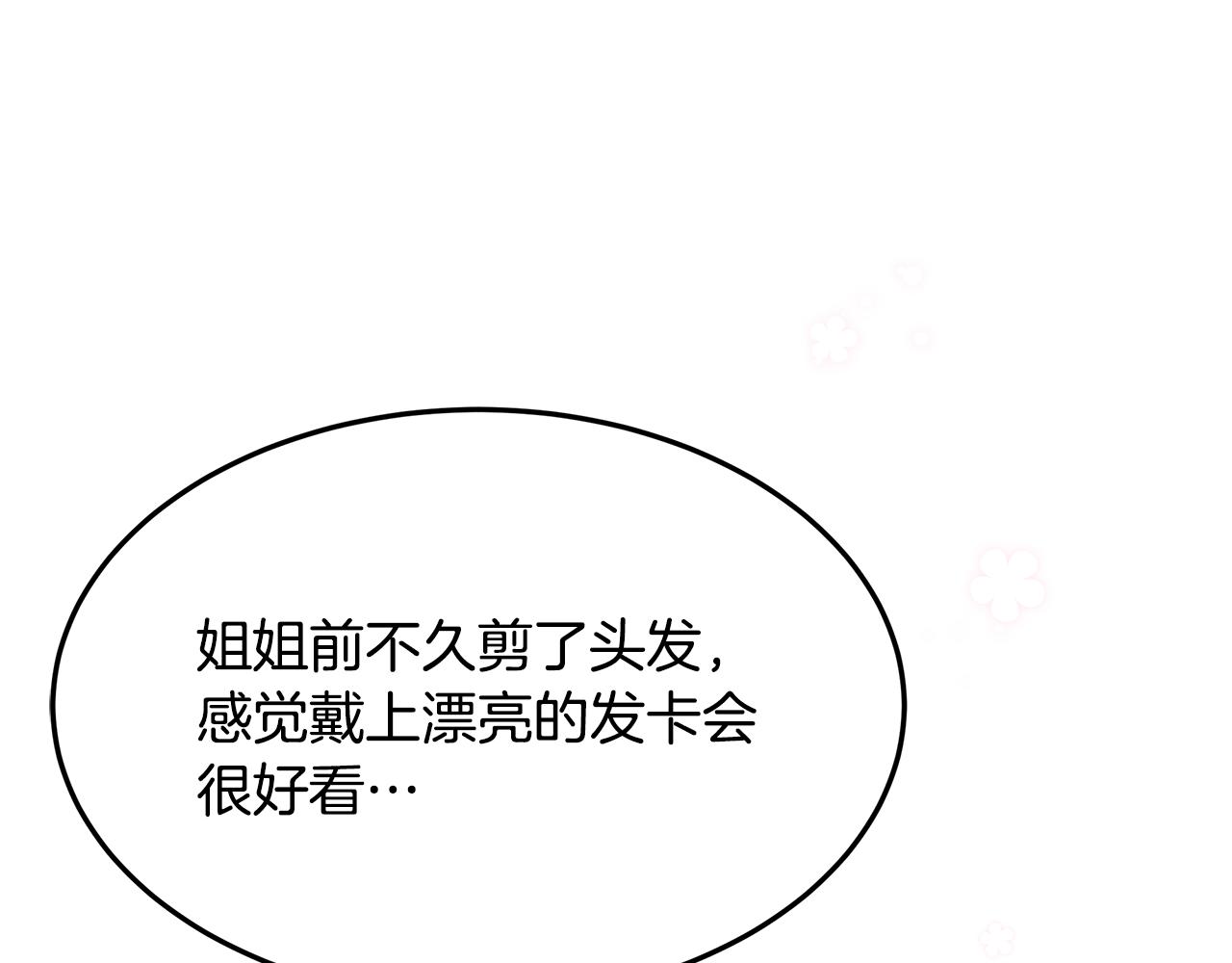 《取消这个愿望》第68话 改变 第41页