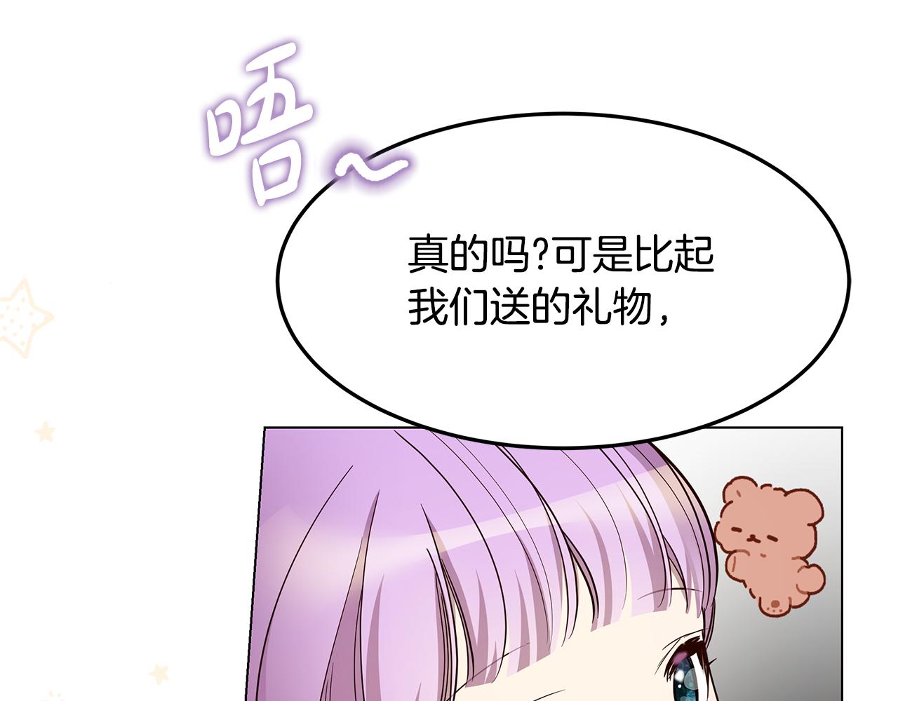 《取消这个愿望》第68话 改变 第49页