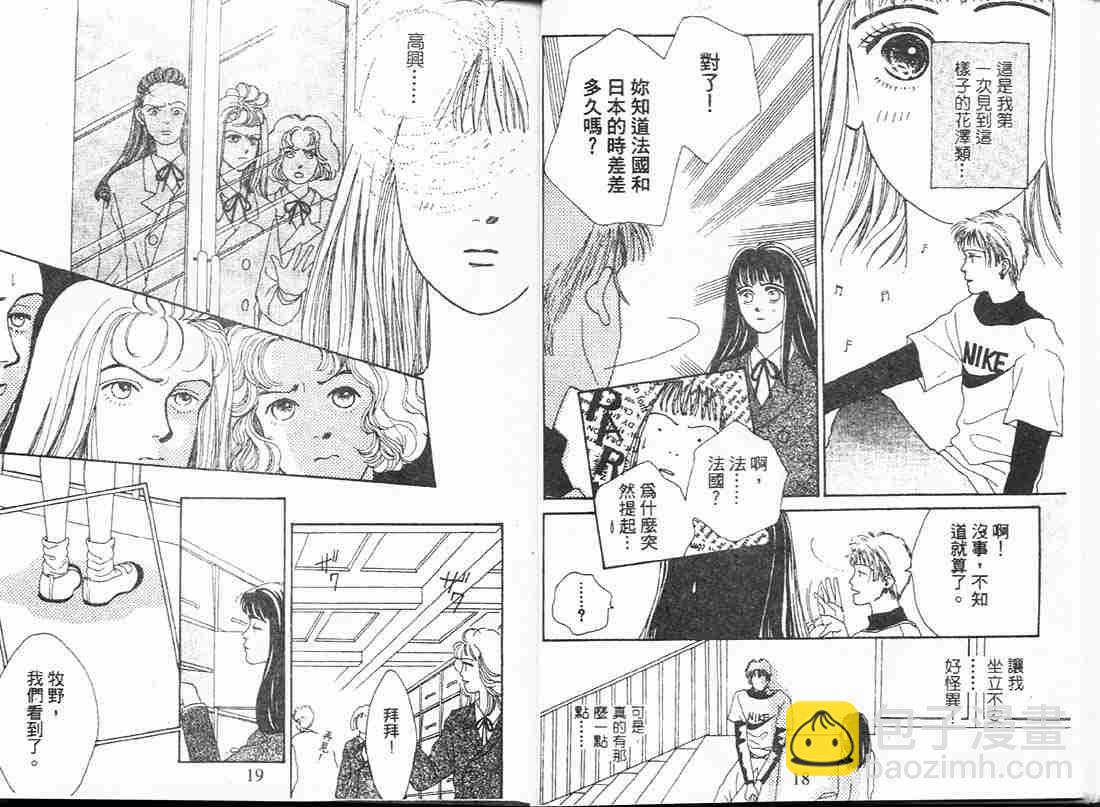 《花样男子》第2卷 第10页