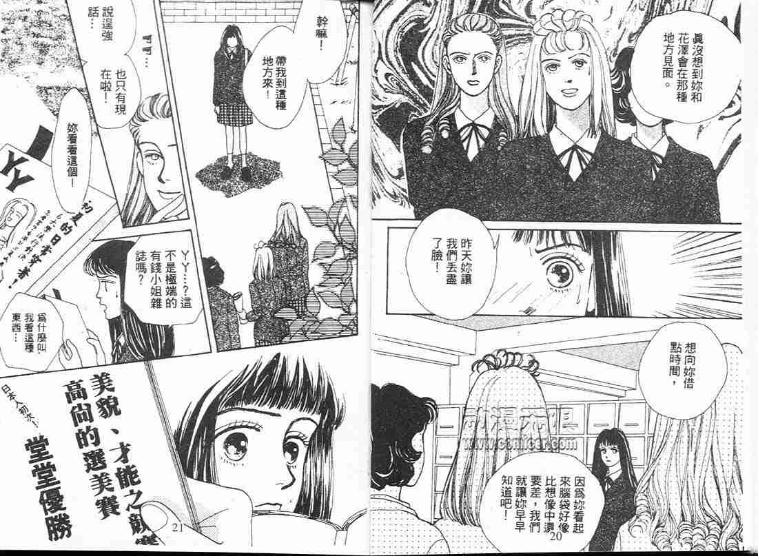《花样男子》第2卷 第11页