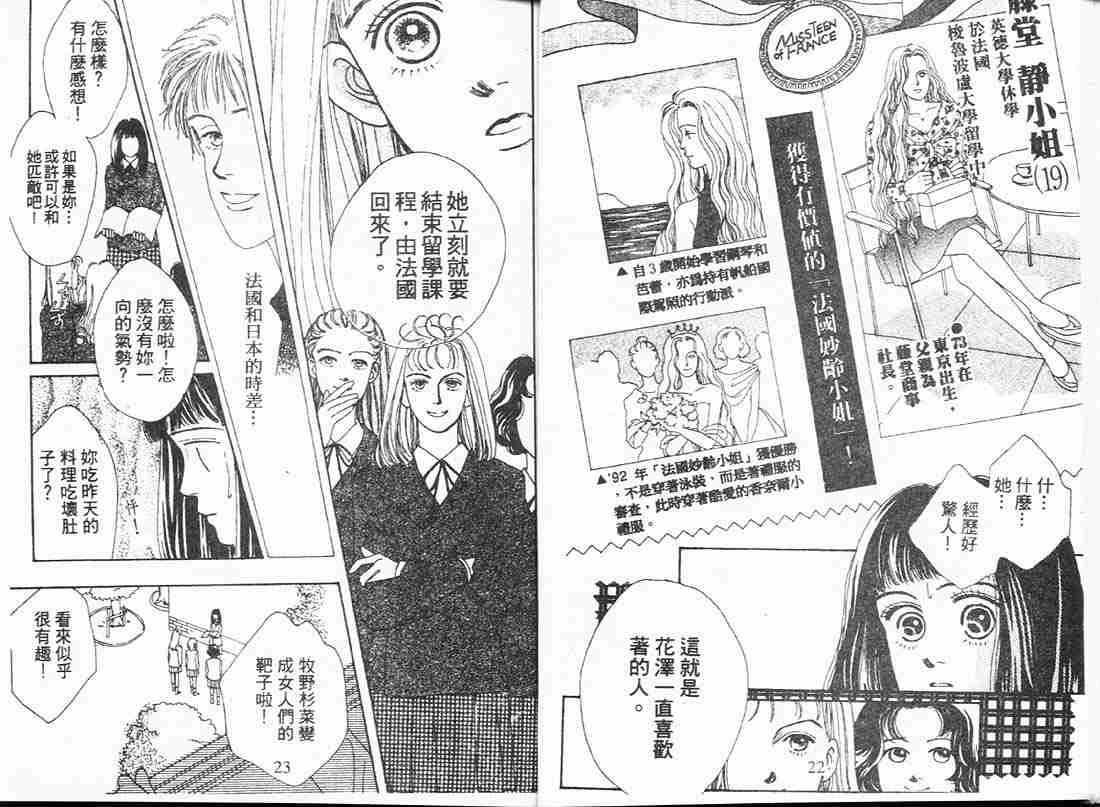 《花样男子》第2卷 第12页