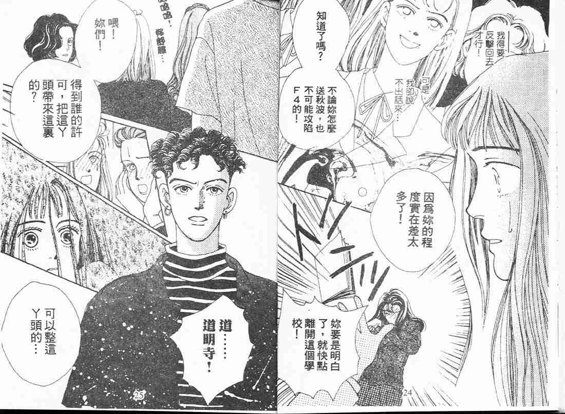 《花样男子》第2卷 第13页