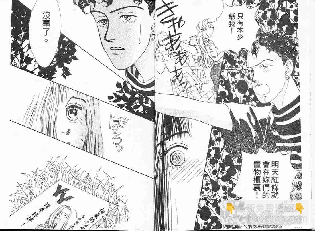 《花样男子》第2卷 第14页