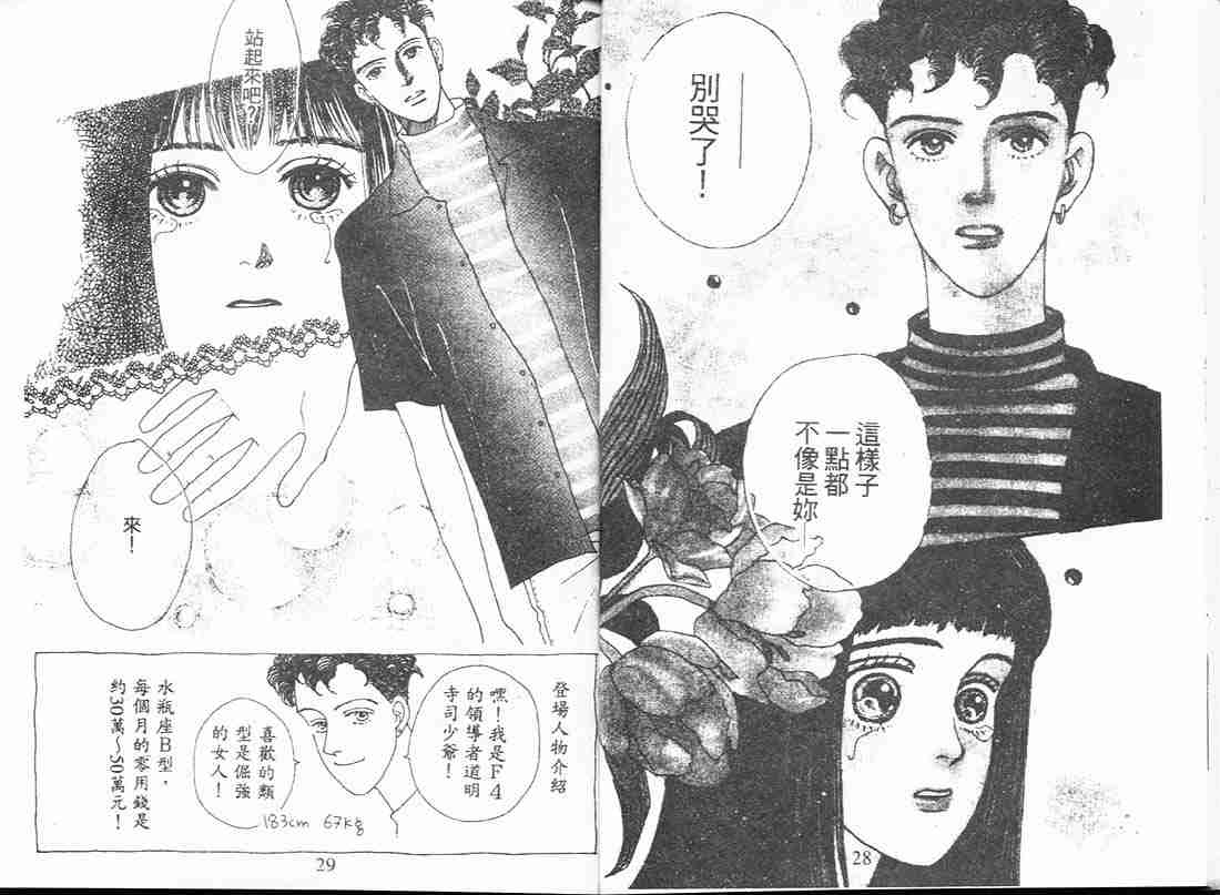 《花样男子》第2卷 第15页