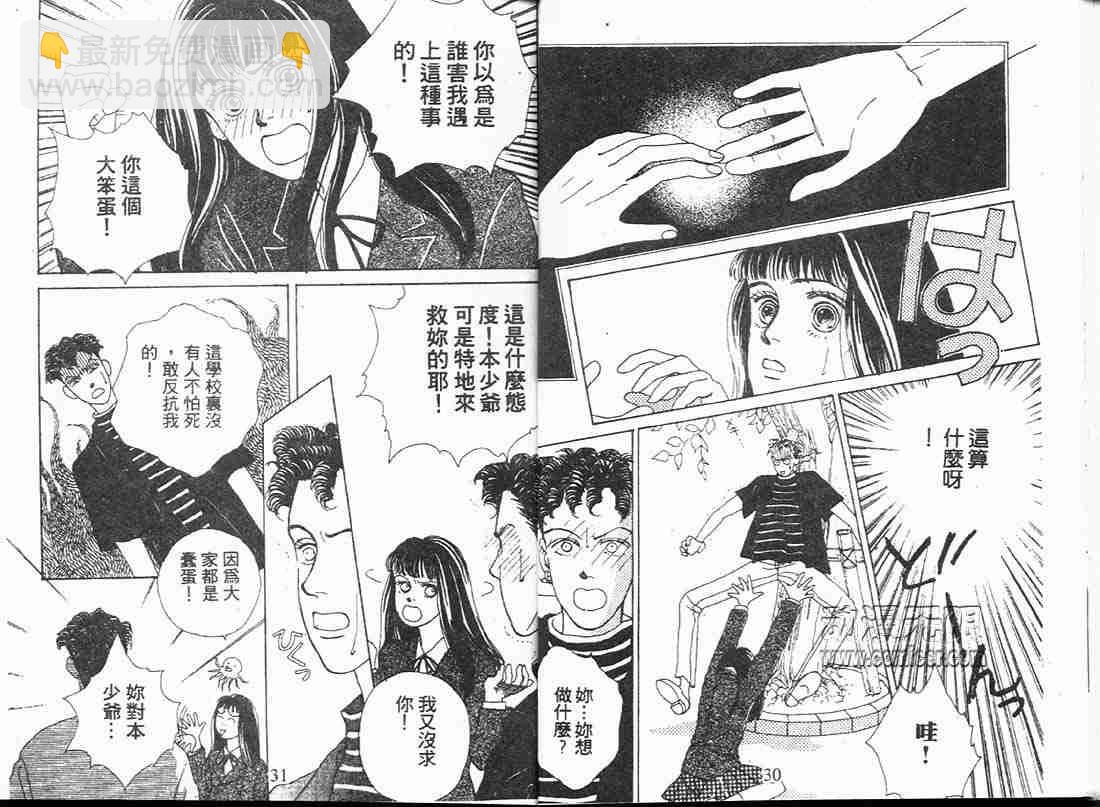 《花样男子》第2卷 第16页