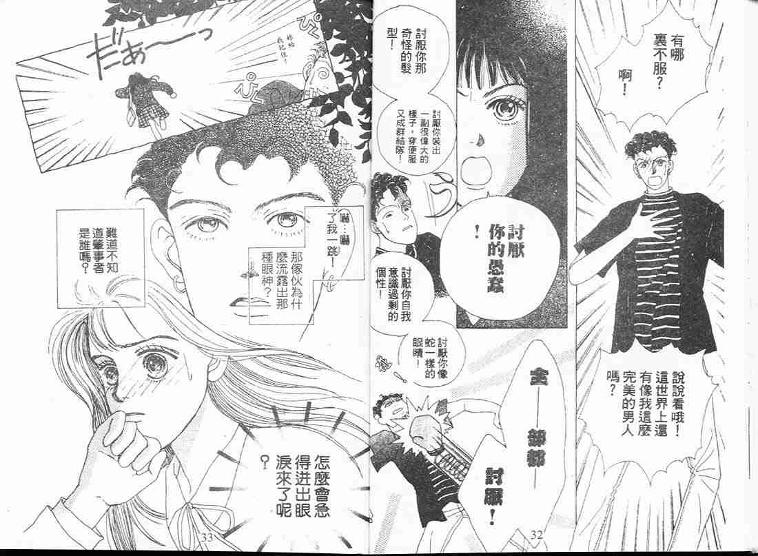 《花样男子》第2卷 第17页