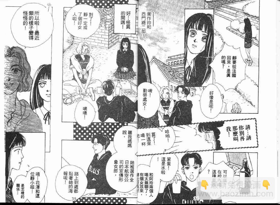 《花样男子》第2卷 第18页