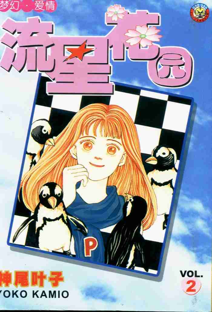 《花样男子》第2卷 第1页