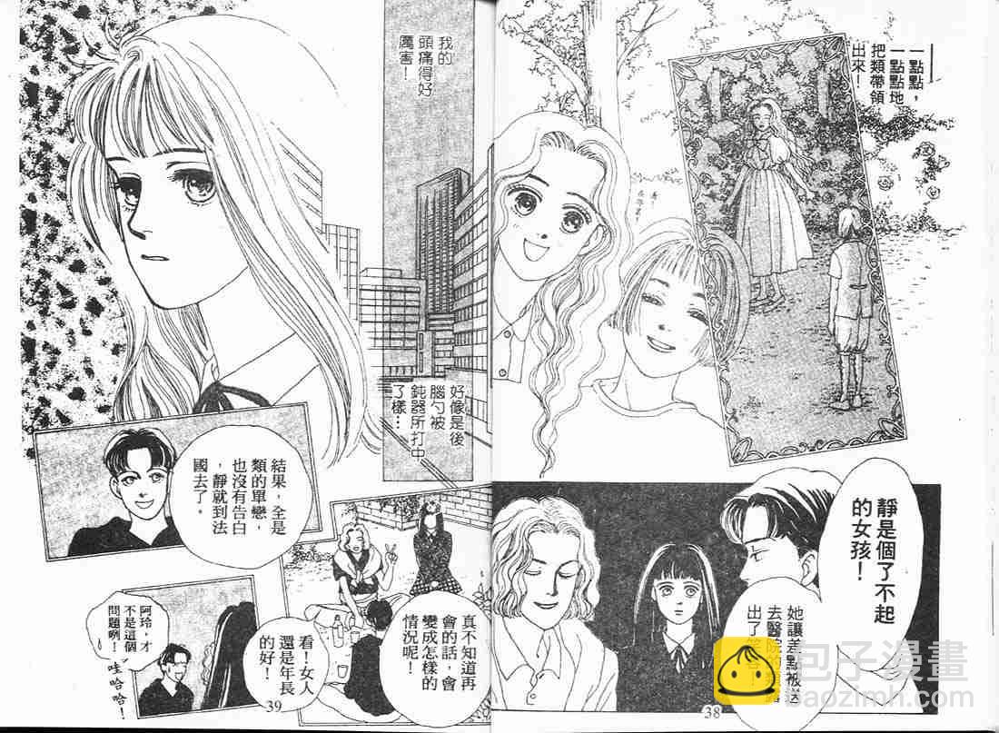 《花样男子》第2卷 第20页