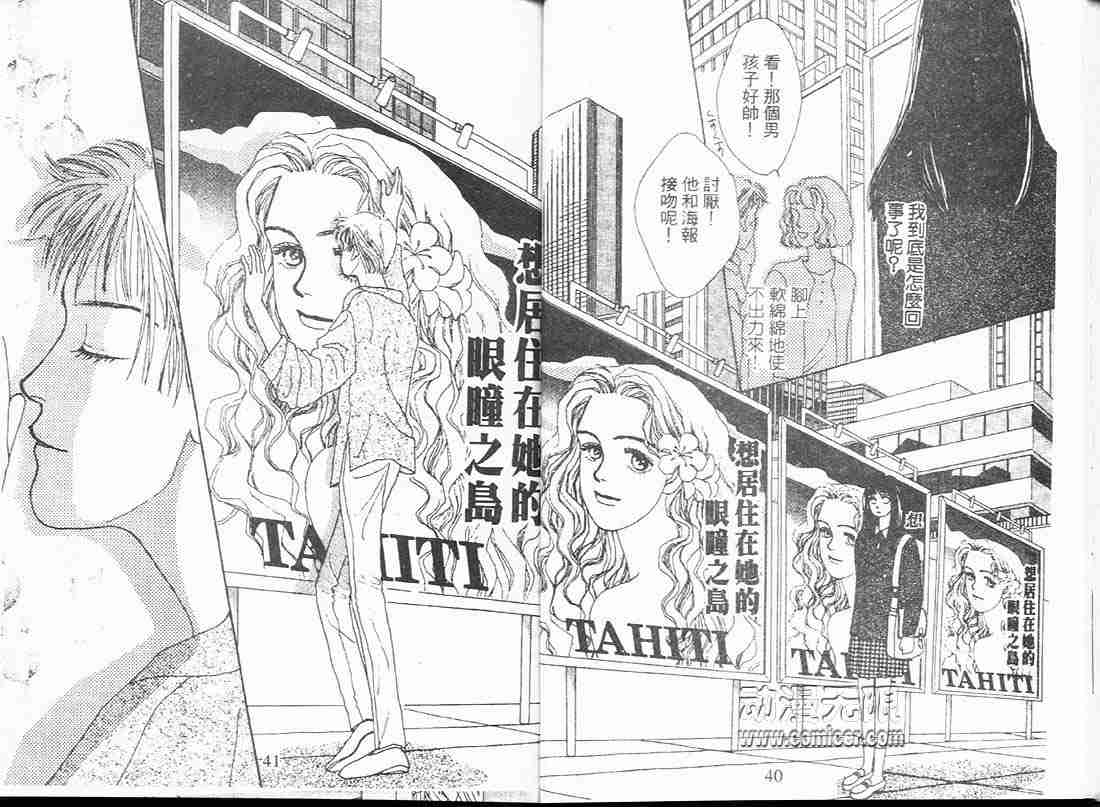 《花样男子》第2卷 第21页