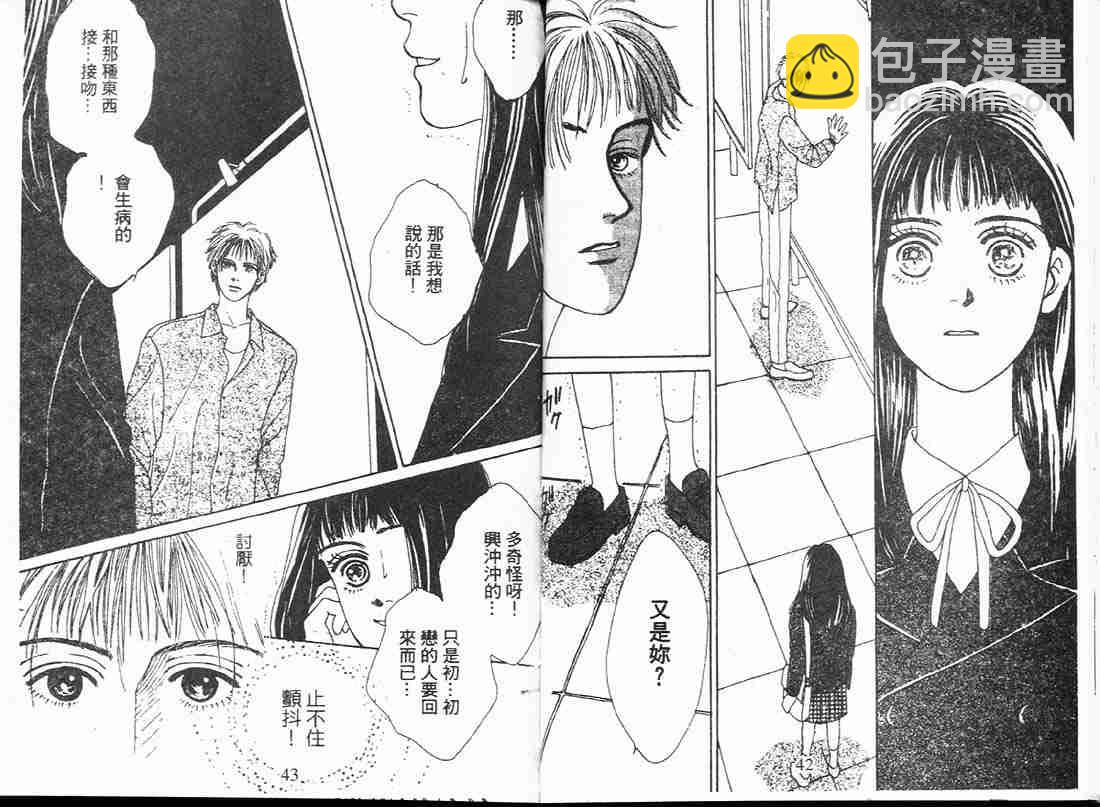 《花样男子》第2卷 第22页