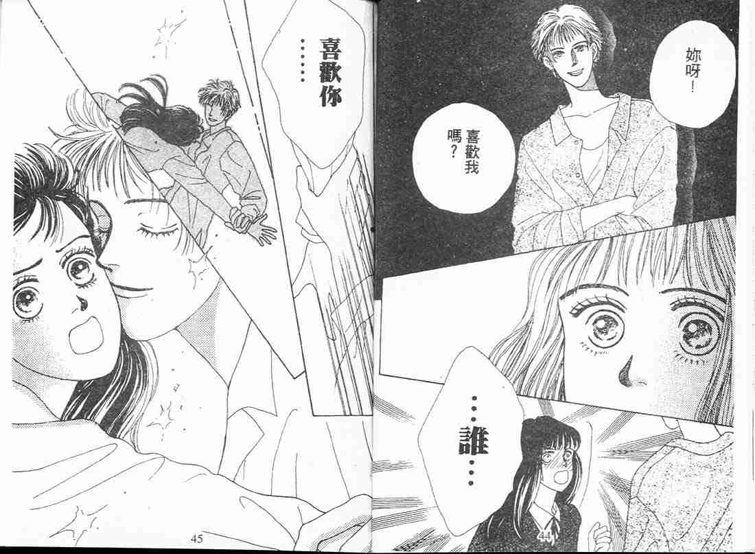 《花样男子》第2卷 第23页