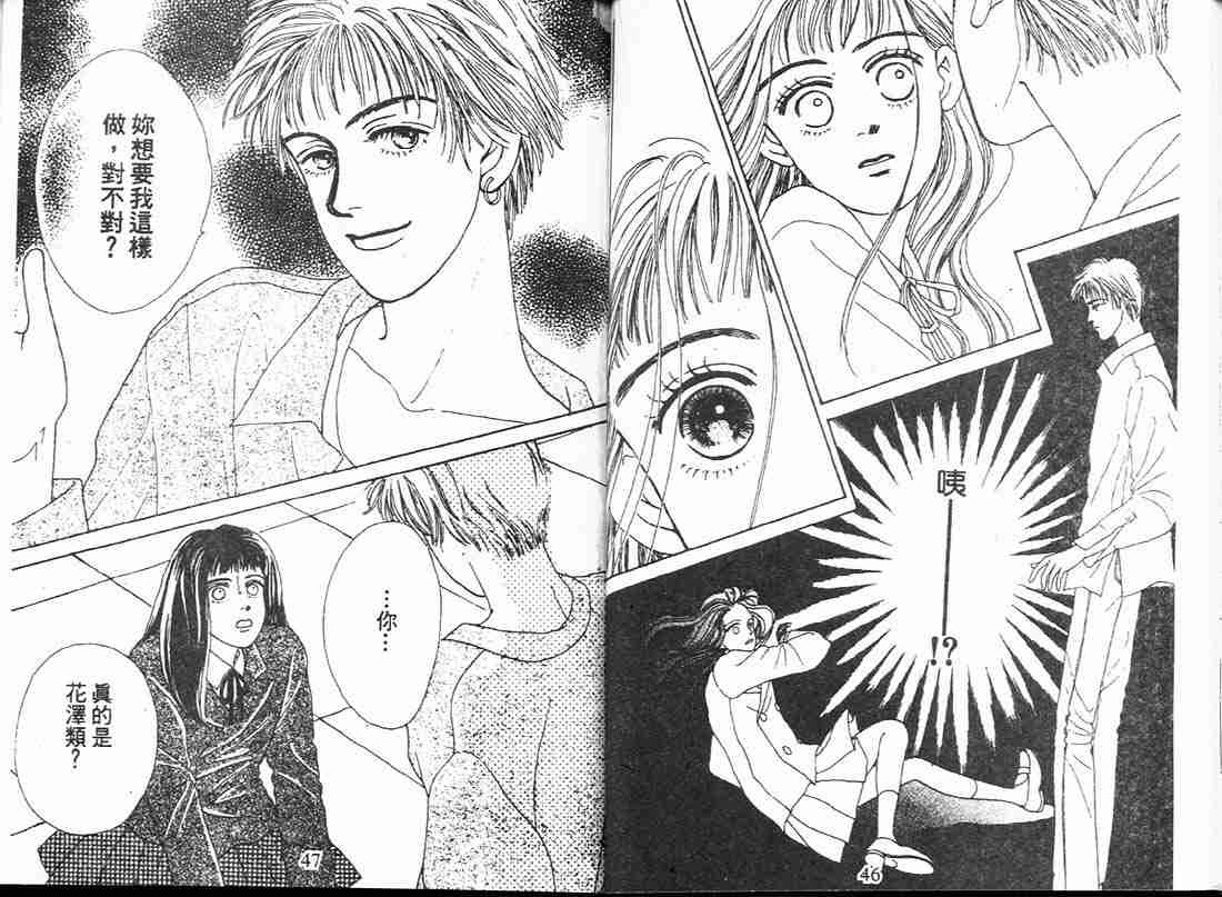 《花样男子》第2卷 第24页