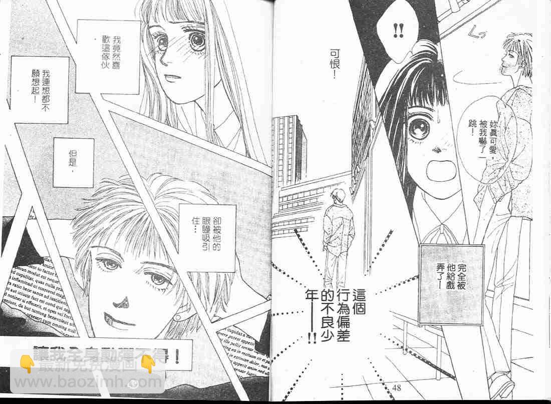 《花样男子》第2卷 第25页